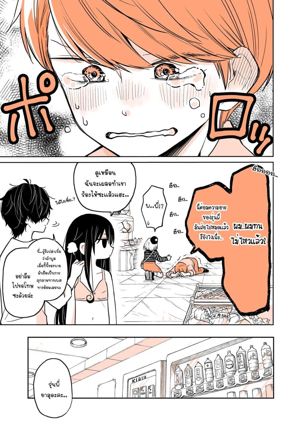 Mendoku Sagari Danshi ga Asa Okitara Onnanoko ni Natte Ita Hanashi page 9