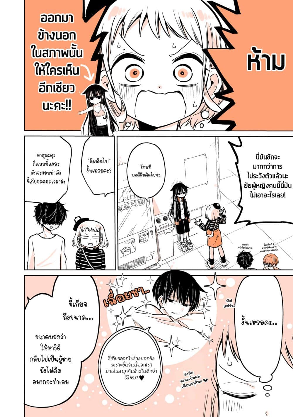 Mendoku Sagari Danshi ga Asa Okitara Onnanoko ni Natte Ita Hanashi page 10