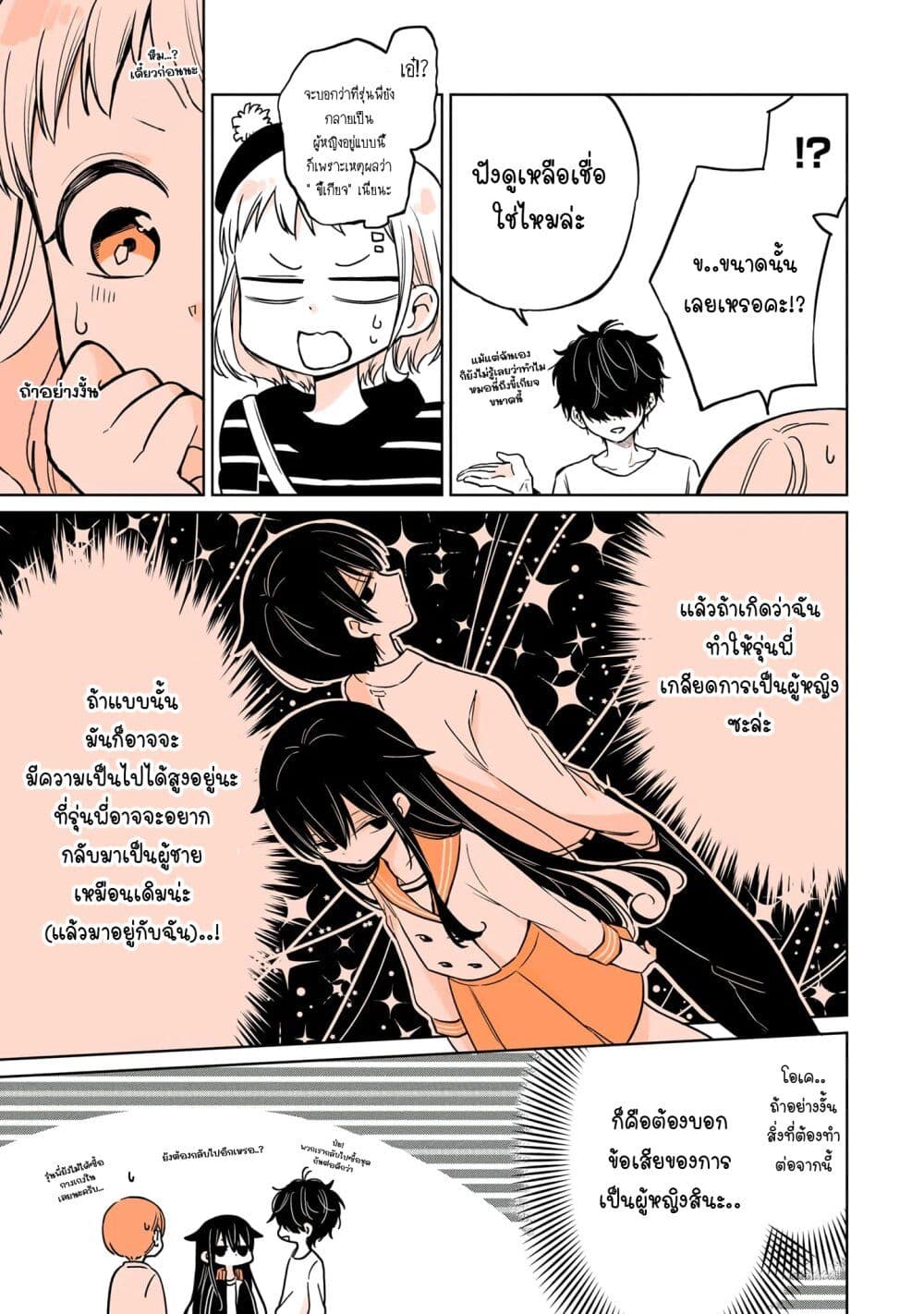 Mendoku Sagari Danshi ga Asa Okitara Onnanoko ni Natte Ita Hanashi page 11