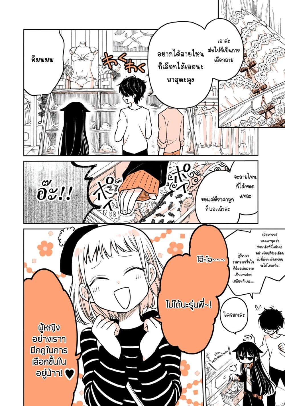 Mendoku Sagari Danshi ga Asa Okitara Onnanoko ni Natte Ita Hanashi page 12