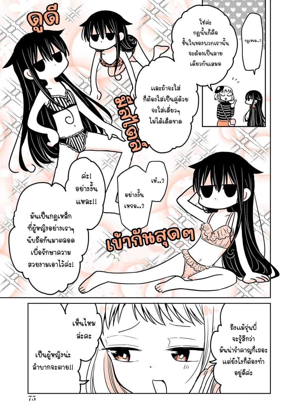 Mendoku Sagari Danshi ga Asa Okitara Onnanoko ni Natte Ita Hanashi page 13
