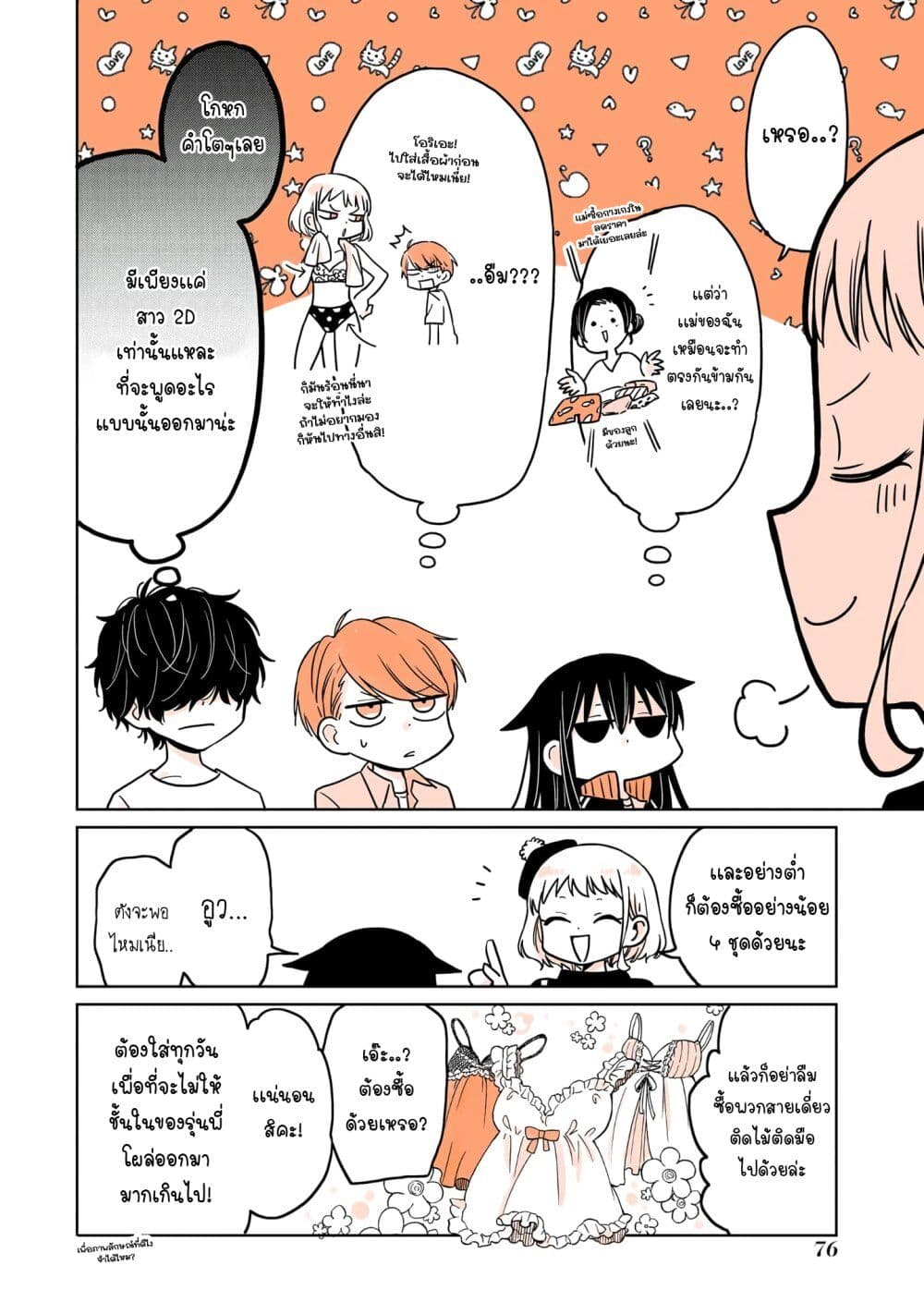 Mendoku Sagari Danshi ga Asa Okitara Onnanoko ni Natte Ita Hanashi page 14
