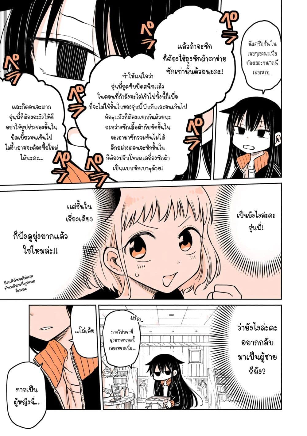Mendoku Sagari Danshi ga Asa Okitara Onnanoko ni Natte Ita Hanashi page 15