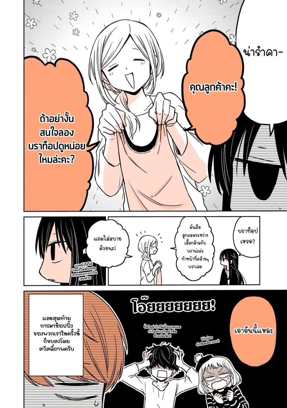 Mendoku Sagari Danshi ga Asa Okitara Onnanoko ni Natte Ita Hanashi page 16