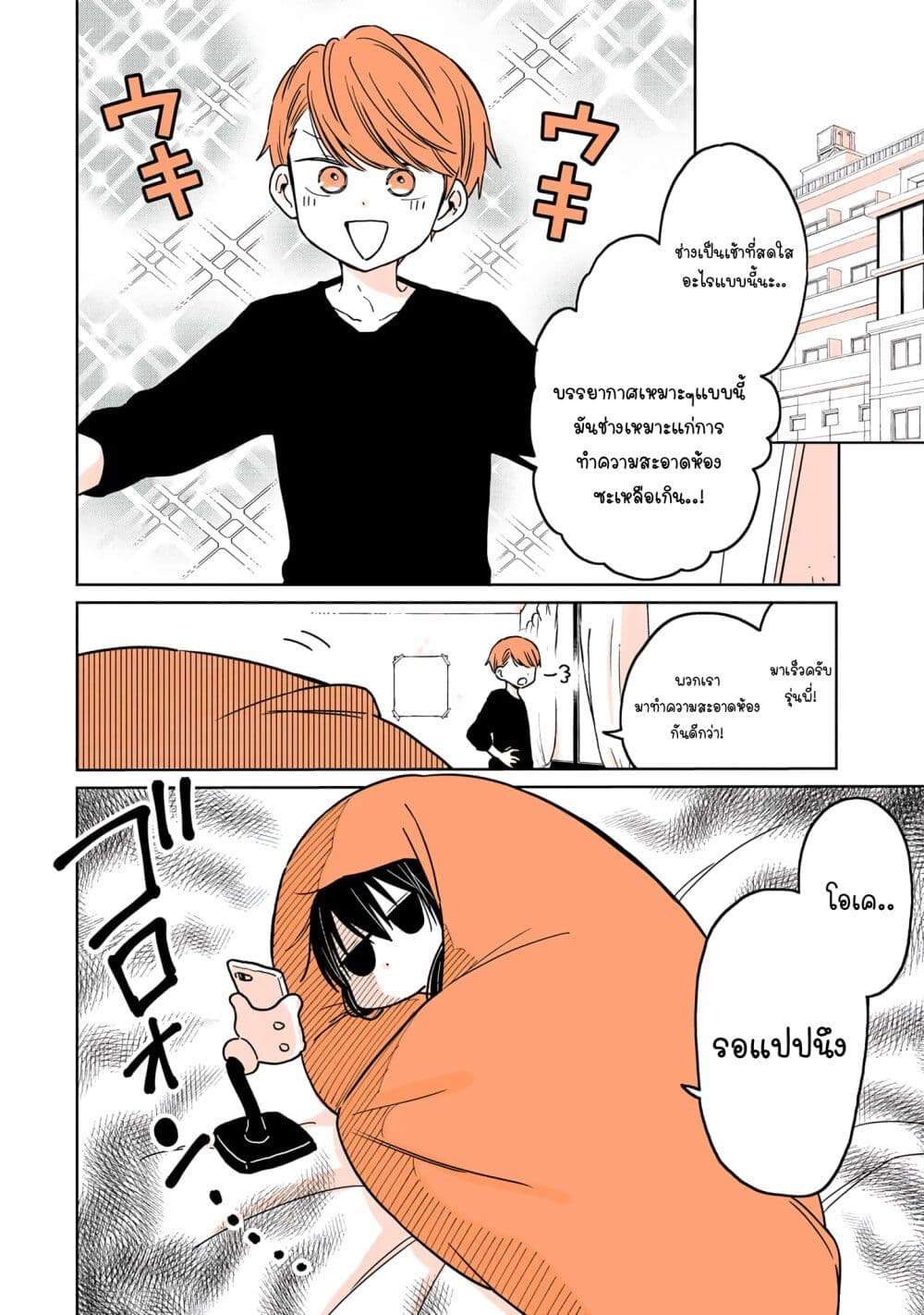 Mendoku Sagari Danshi ga Asa Okitara Onnanoko ni Natte Ita Hanashi page 2