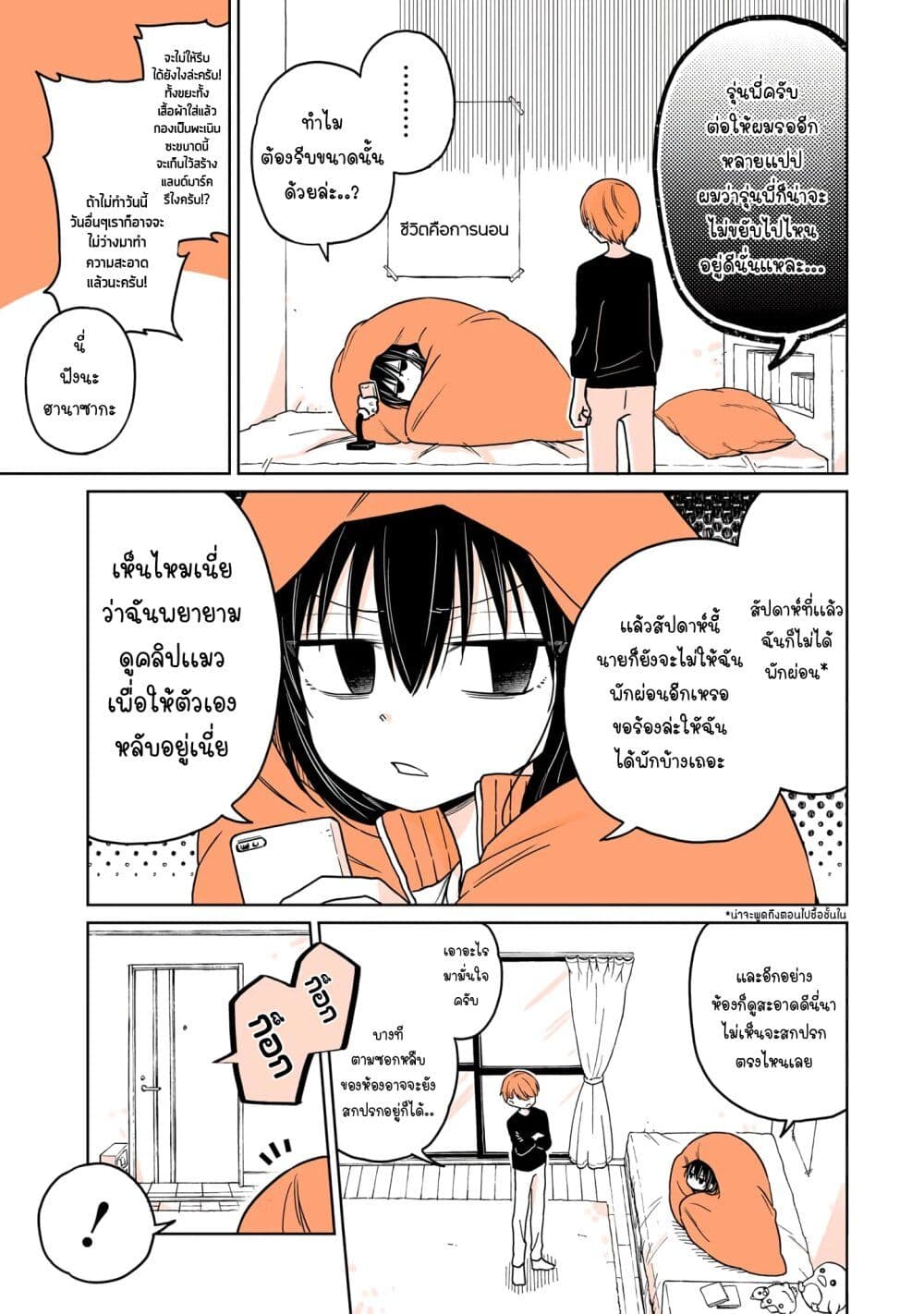 Mendoku Sagari Danshi ga Asa Okitara Onnanoko ni Natte Ita Hanashi page 3
