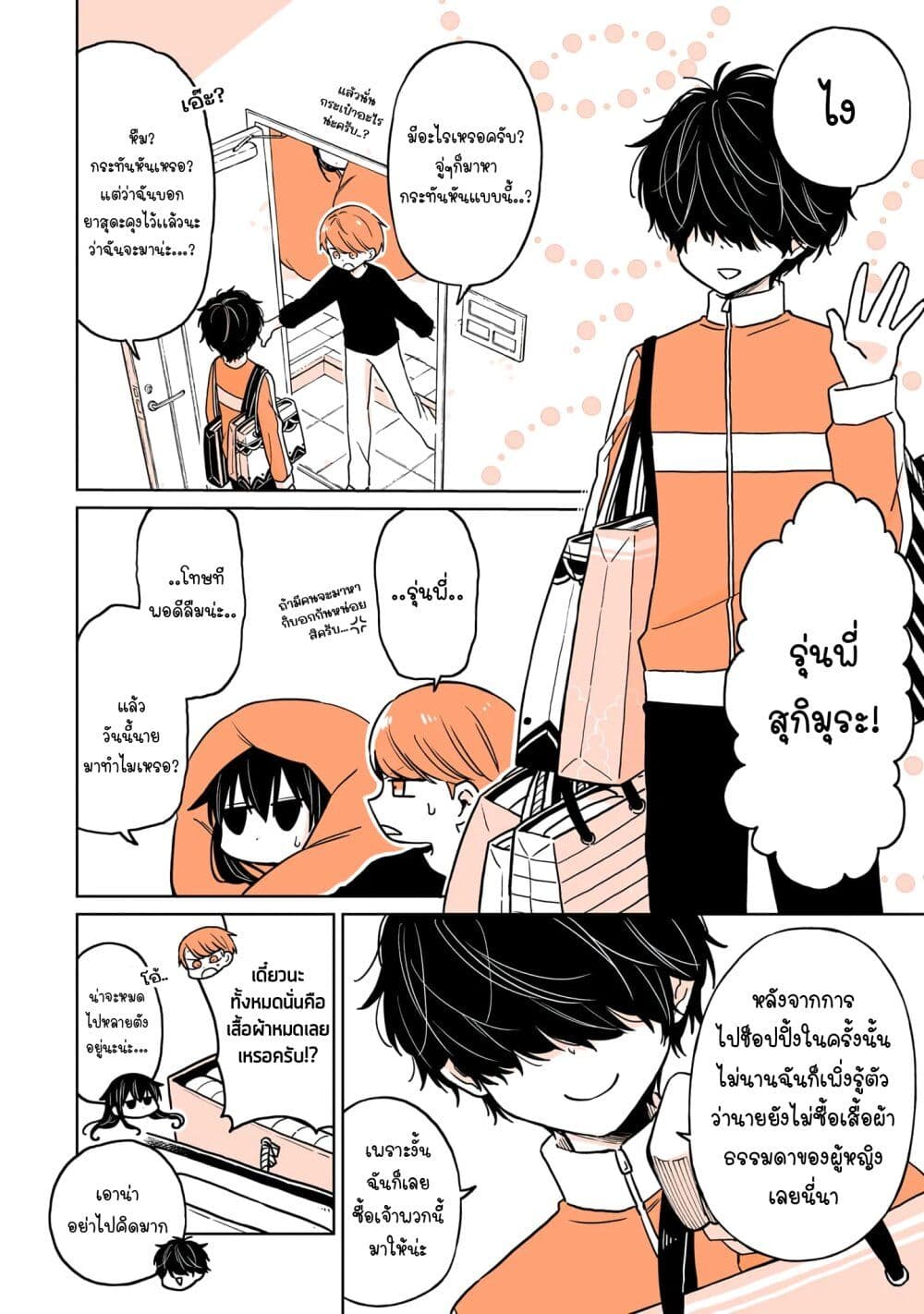 Mendoku Sagari Danshi ga Asa Okitara Onnanoko ni Natte Ita Hanashi page 4