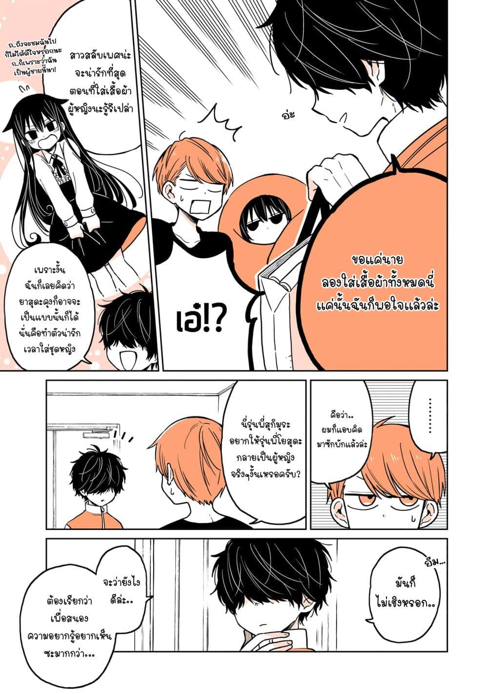 Mendoku Sagari Danshi ga Asa Okitara Onnanoko ni Natte Ita Hanashi page 5