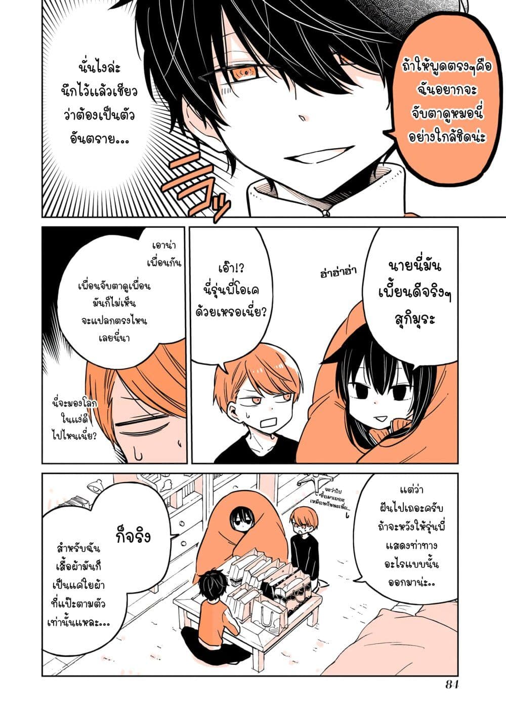 Mendoku Sagari Danshi ga Asa Okitara Onnanoko ni Natte Ita Hanashi page 6