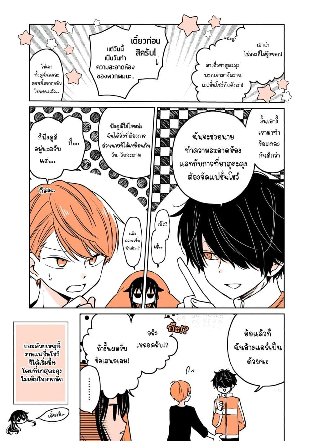 Mendoku Sagari Danshi ga Asa Okitara Onnanoko ni Natte Ita Hanashi page 7