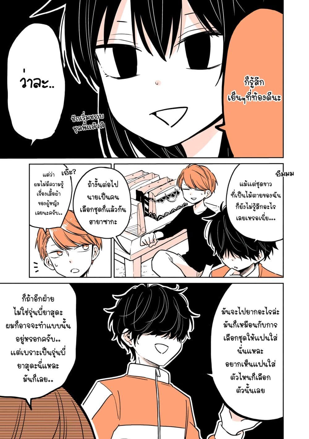 Mendoku Sagari Danshi ga Asa Okitara Onnanoko ni Natte Ita Hanashi page 9