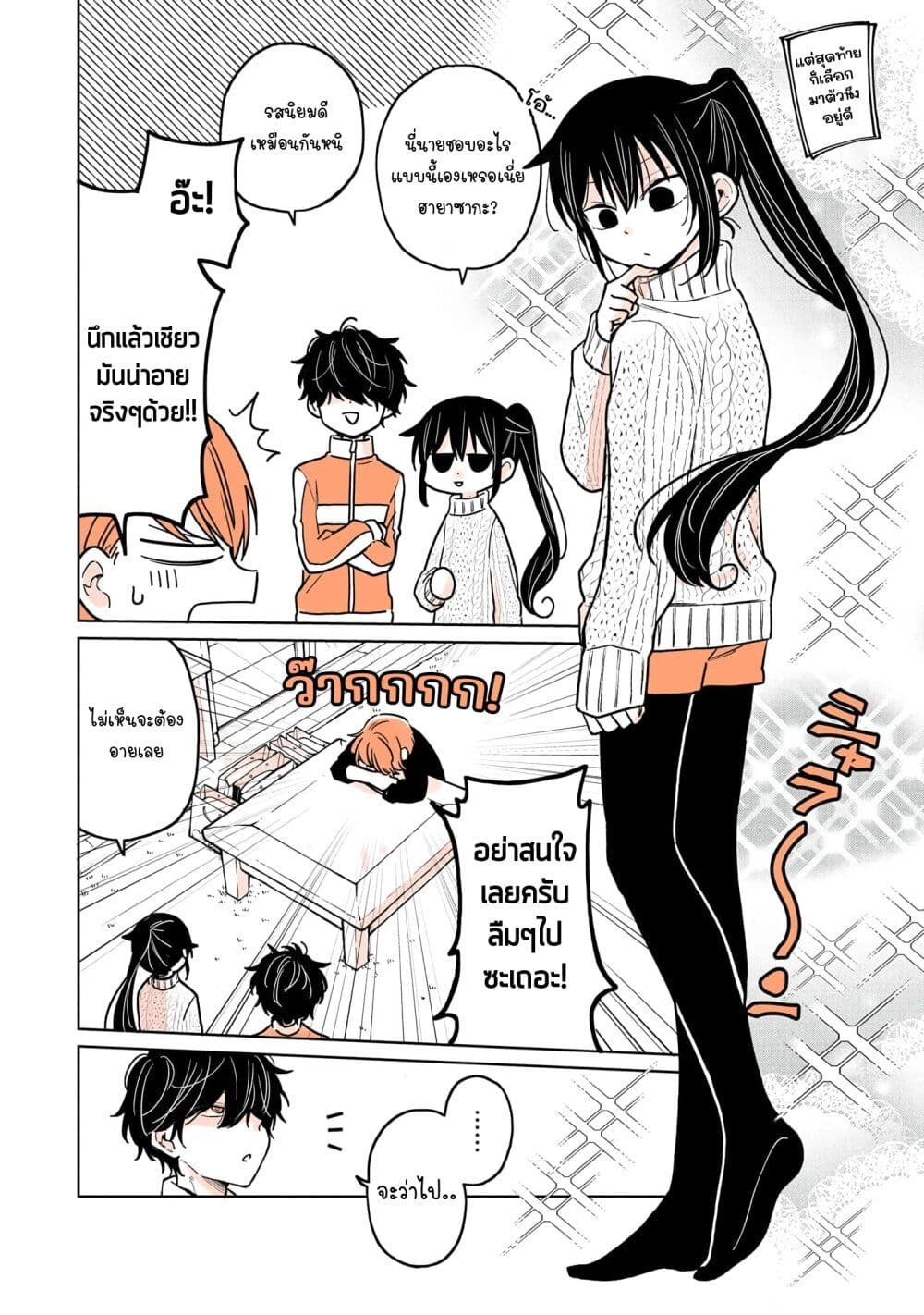 Mendoku Sagari Danshi ga Asa Okitara Onnanoko ni Natte Ita Hanashi page 10