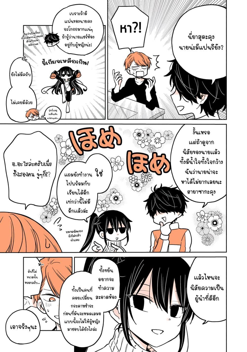 Mendoku Sagari Danshi ga Asa Okitara Onnanoko ni Natte Ita Hanashi page 11
