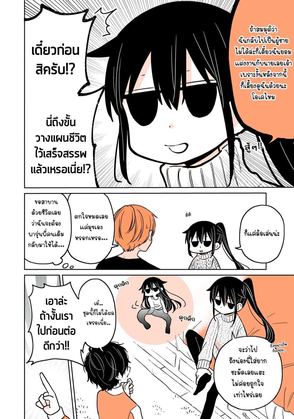 Mendoku Sagari Danshi ga Asa Okitara Onnanoko ni Natte Ita Hanashi page 12