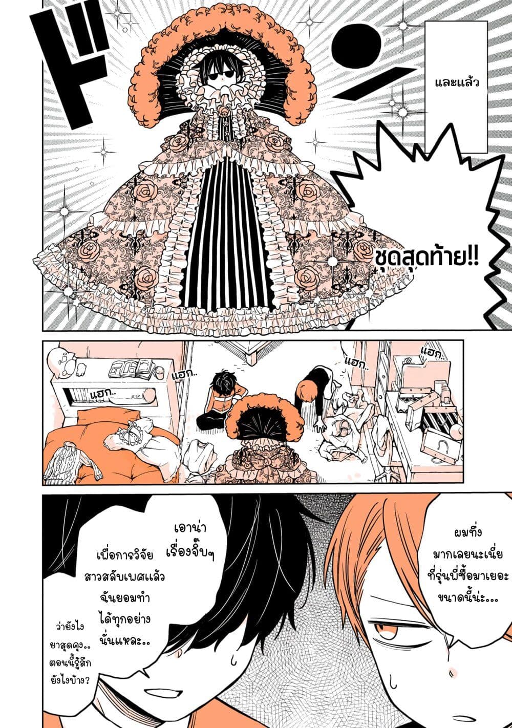 Mendoku Sagari Danshi ga Asa Okitara Onnanoko ni Natte Ita Hanashi page 16