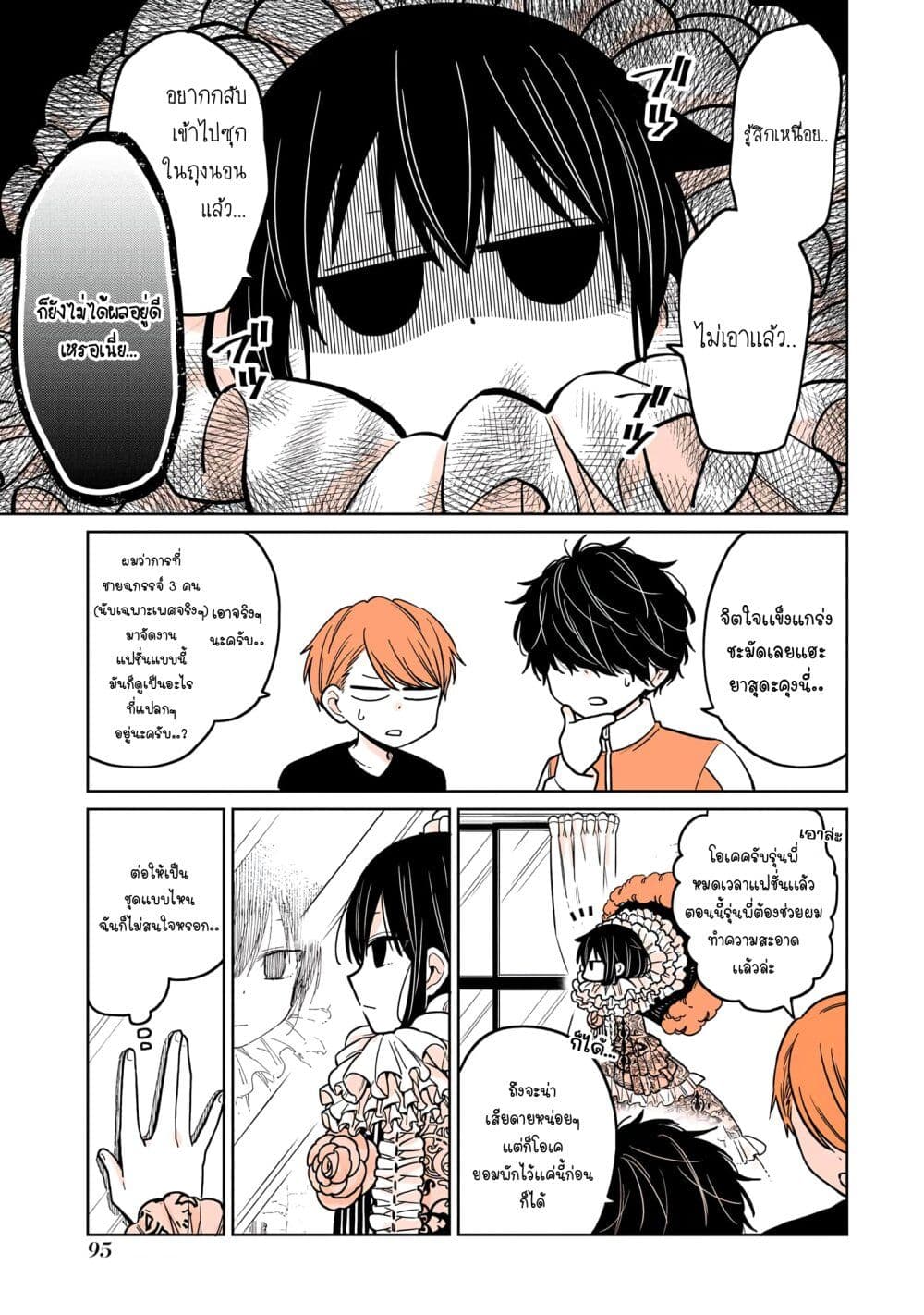 Mendoku Sagari Danshi ga Asa Okitara Onnanoko ni Natte Ita Hanashi page 17