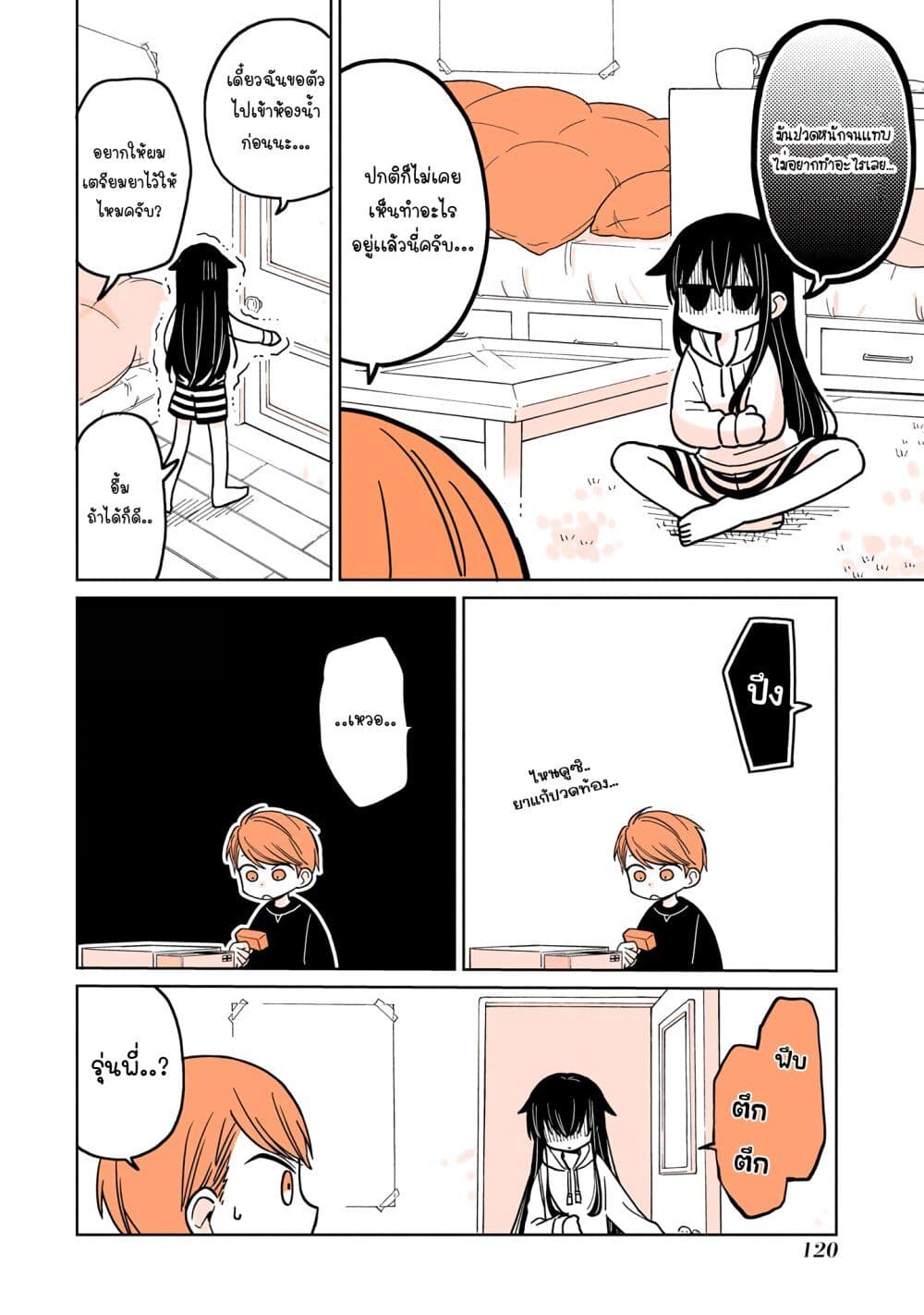 Mendoku Sagari Danshi ga Asa Okitara Onnanoko ni Natte Ita Hanashi page 2