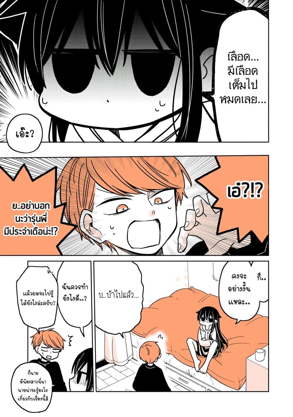 Mendoku Sagari Danshi ga Asa Okitara Onnanoko ni Natte Ita Hanashi page 3
