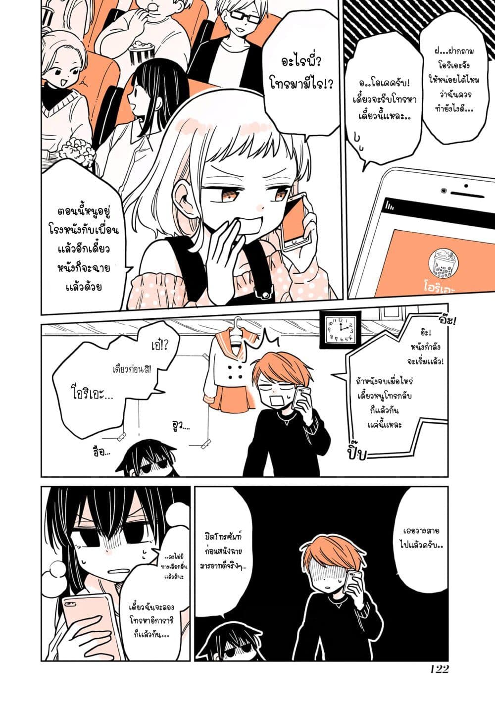 Mendoku Sagari Danshi ga Asa Okitara Onnanoko ni Natte Ita Hanashi page 4