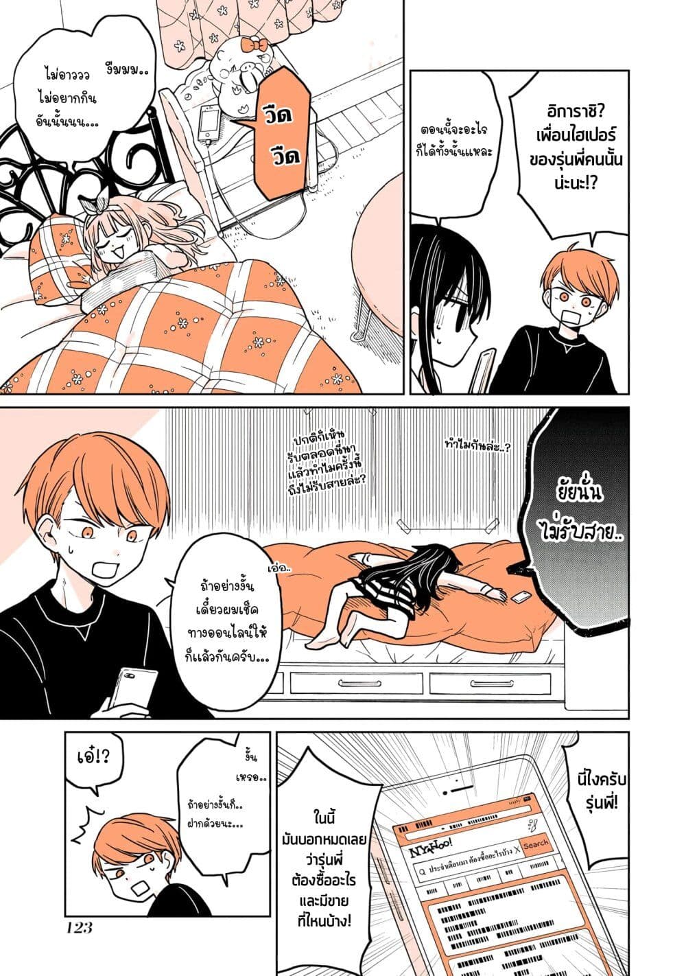 Mendoku Sagari Danshi ga Asa Okitara Onnanoko ni Natte Ita Hanashi page 5