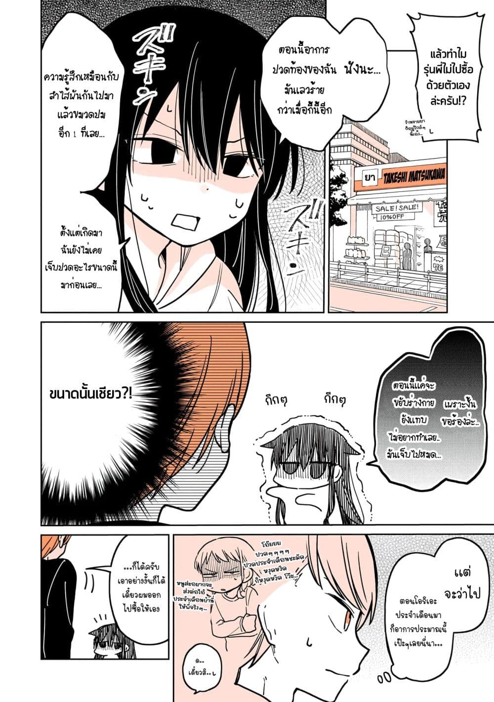Mendoku Sagari Danshi ga Asa Okitara Onnanoko ni Natte Ita Hanashi page 6