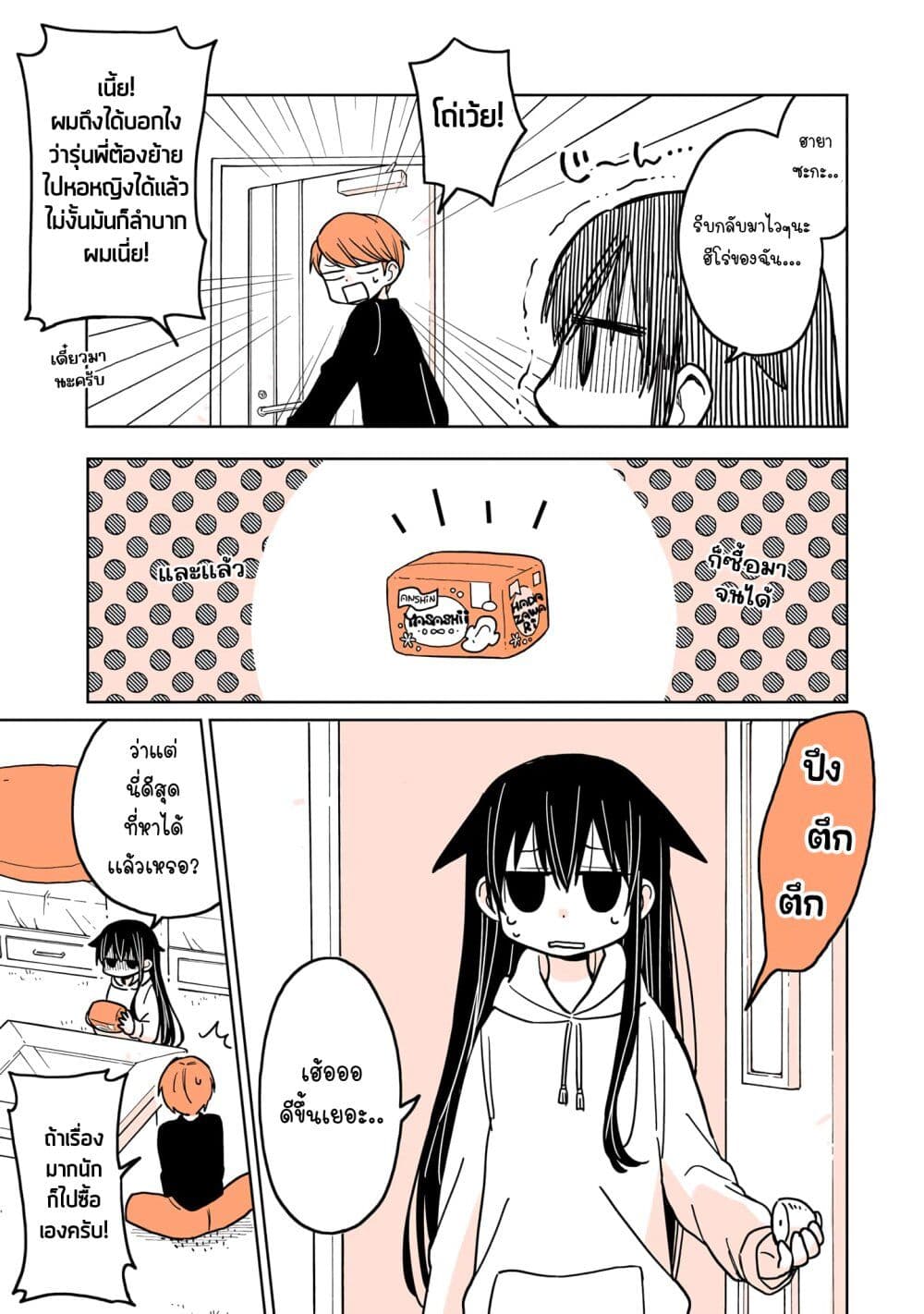 Mendoku Sagari Danshi ga Asa Okitara Onnanoko ni Natte Ita Hanashi page 7