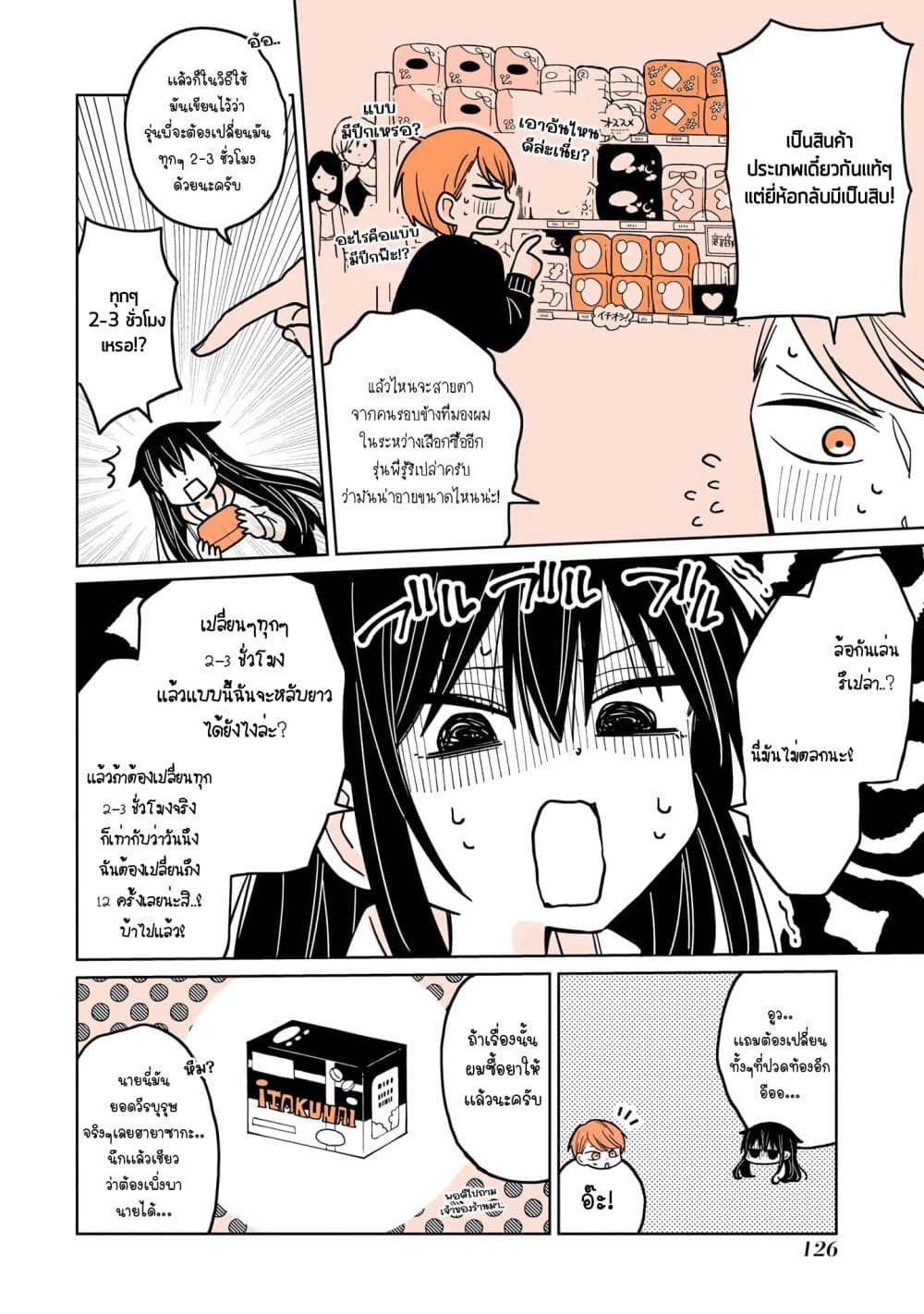 Mendoku Sagari Danshi ga Asa Okitara Onnanoko ni Natte Ita Hanashi page 8