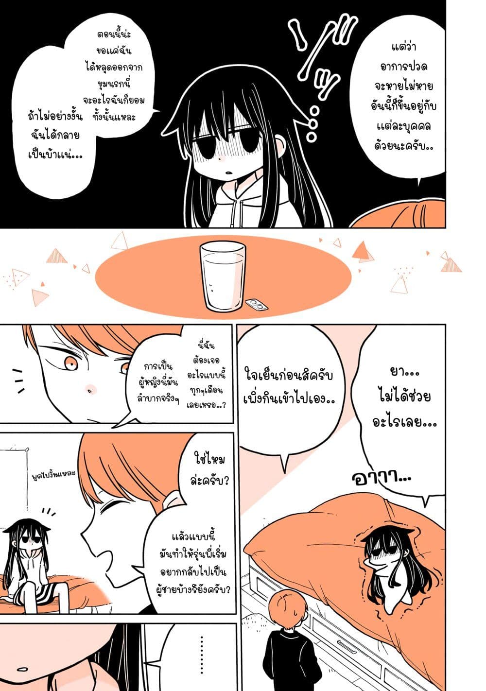 Mendoku Sagari Danshi ga Asa Okitara Onnanoko ni Natte Ita Hanashi page 9