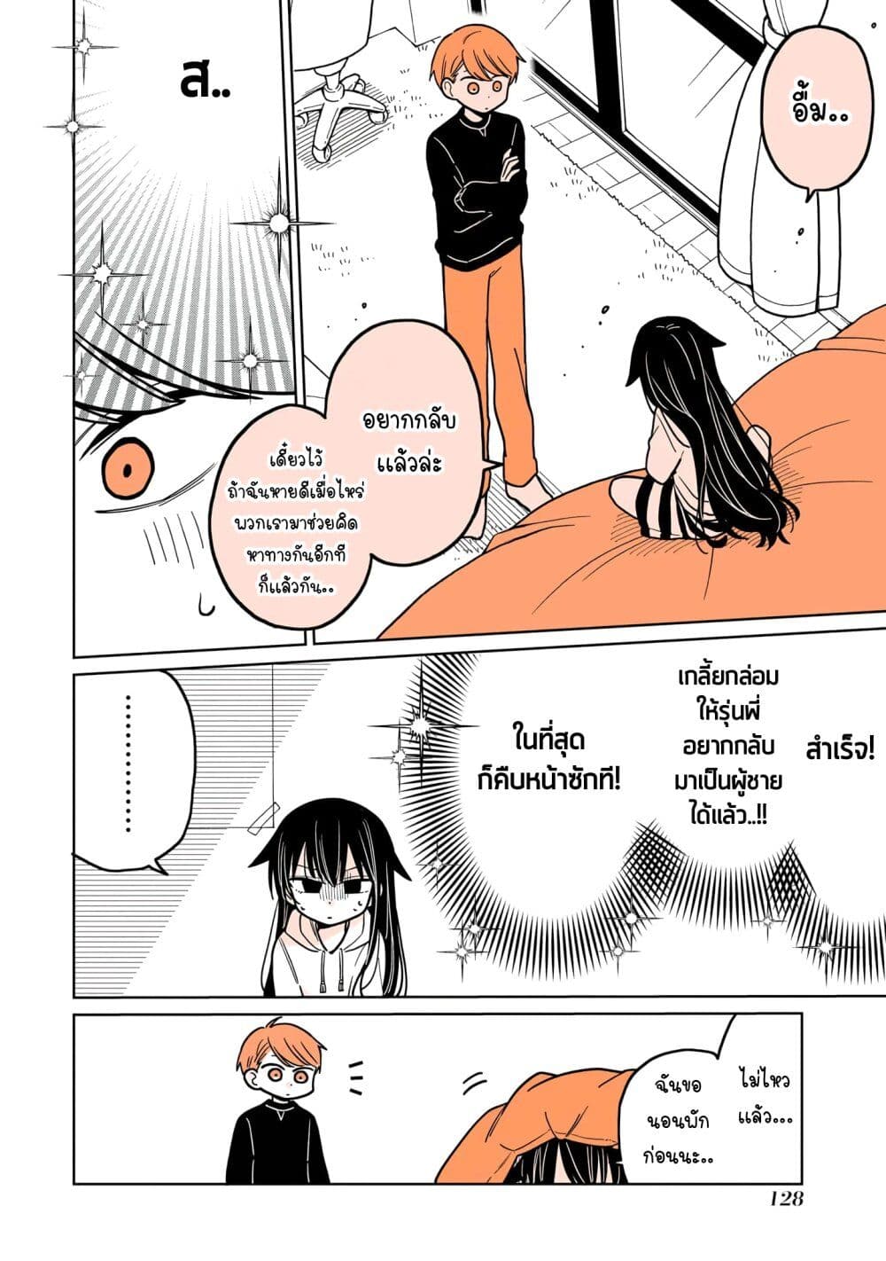 Mendoku Sagari Danshi ga Asa Okitara Onnanoko ni Natte Ita Hanashi page 10