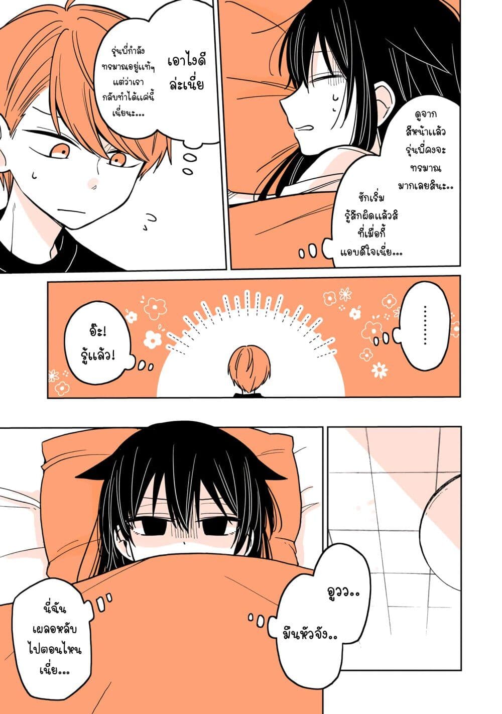 Mendoku Sagari Danshi ga Asa Okitara Onnanoko ni Natte Ita Hanashi page 11
