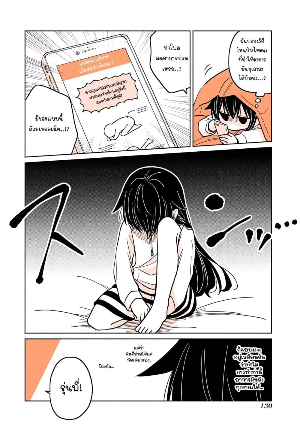 Mendoku Sagari Danshi ga Asa Okitara Onnanoko ni Natte Ita Hanashi page 12