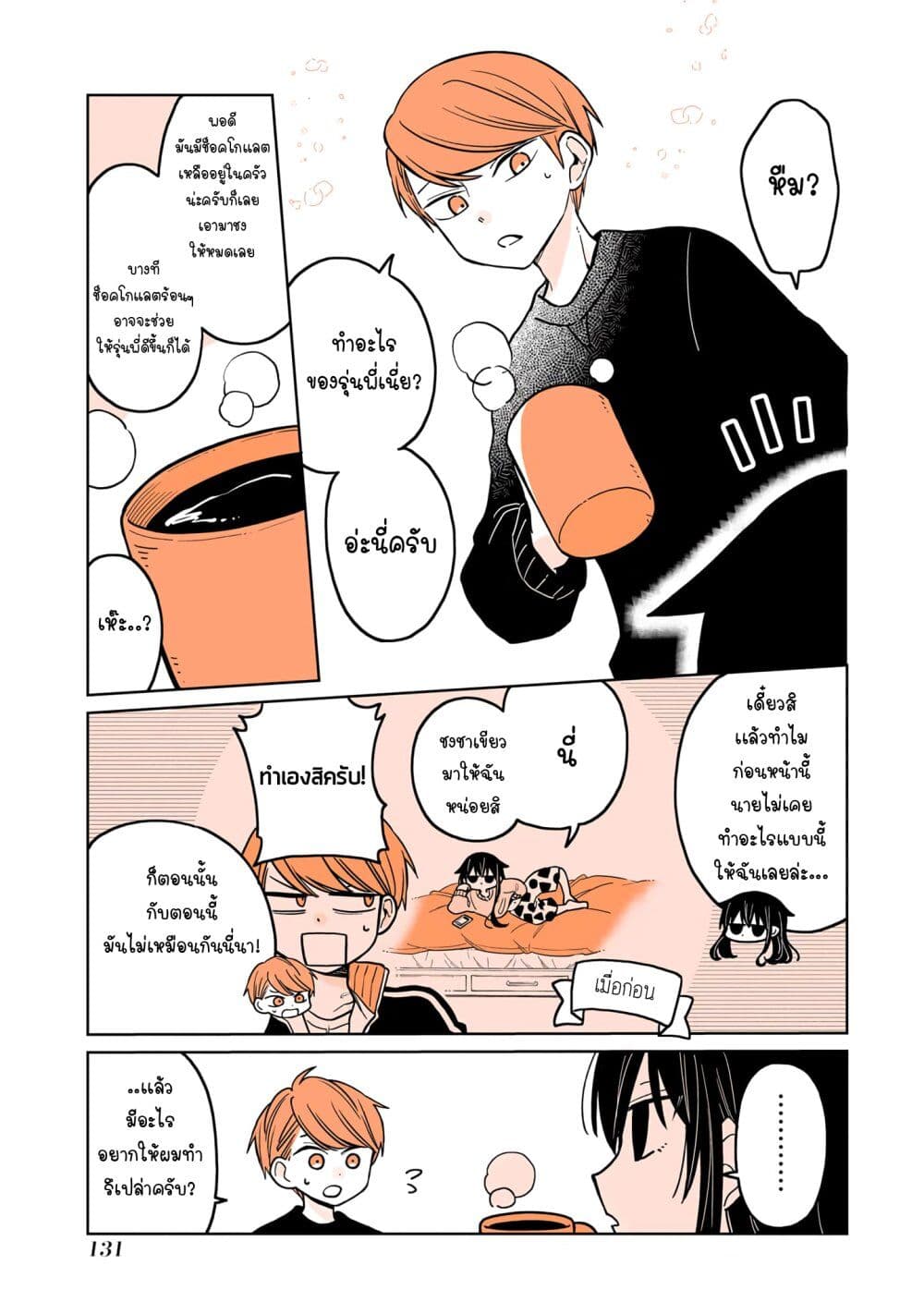 Mendoku Sagari Danshi ga Asa Okitara Onnanoko ni Natte Ita Hanashi page 13