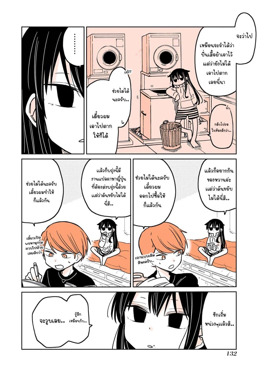 Mendoku Sagari Danshi ga Asa Okitara Onnanoko ni Natte Ita Hanashi page 14