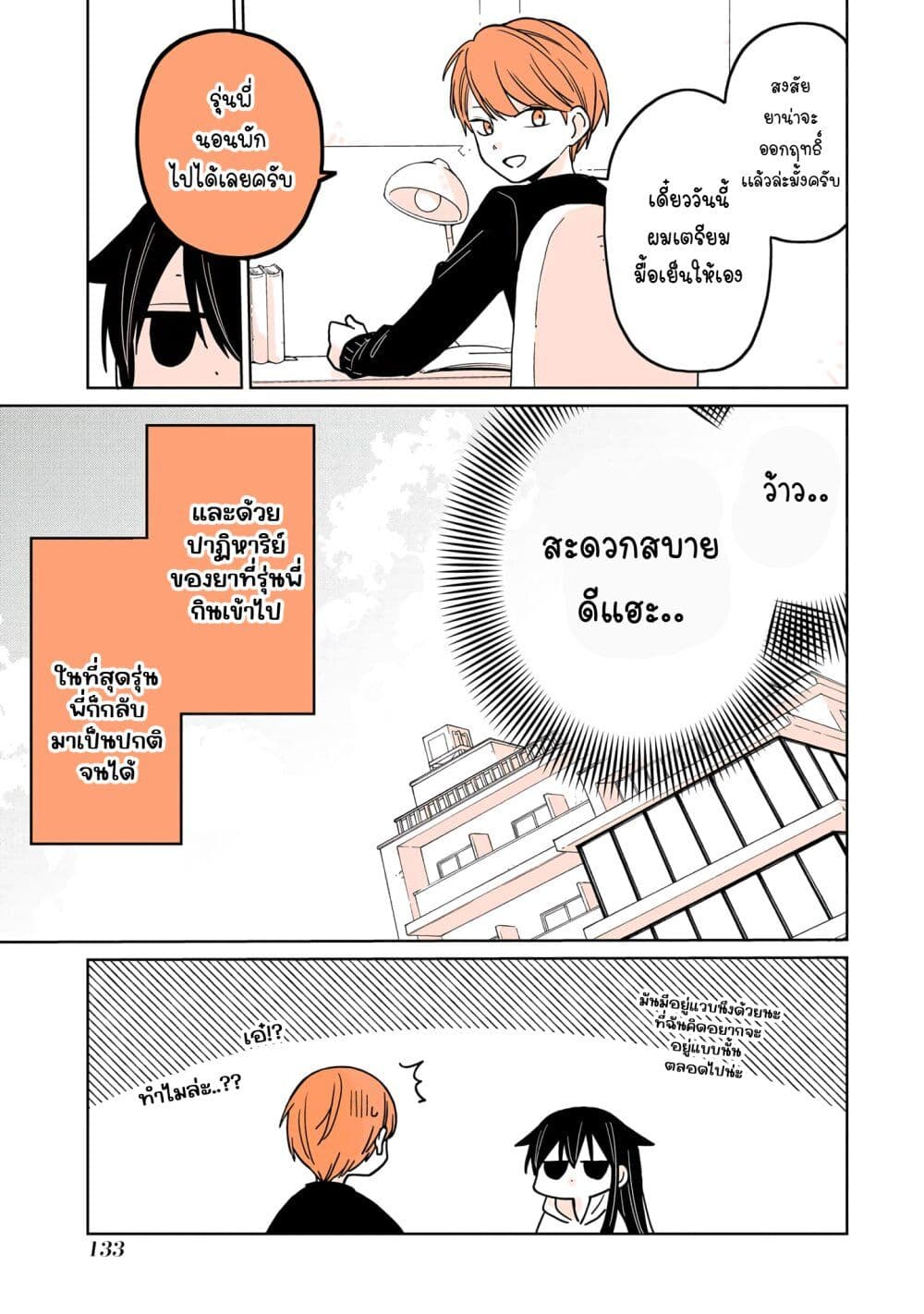 Mendoku Sagari Danshi ga Asa Okitara Onnanoko ni Natte Ita Hanashi page 15