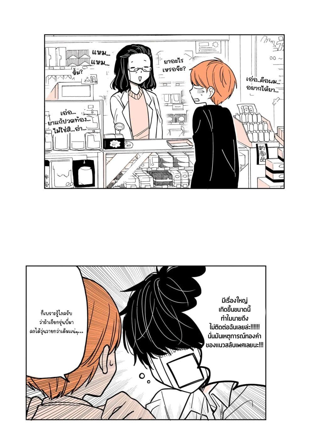 Mendoku Sagari Danshi ga Asa Okitara Onnanoko ni Natte Ita Hanashi page 16