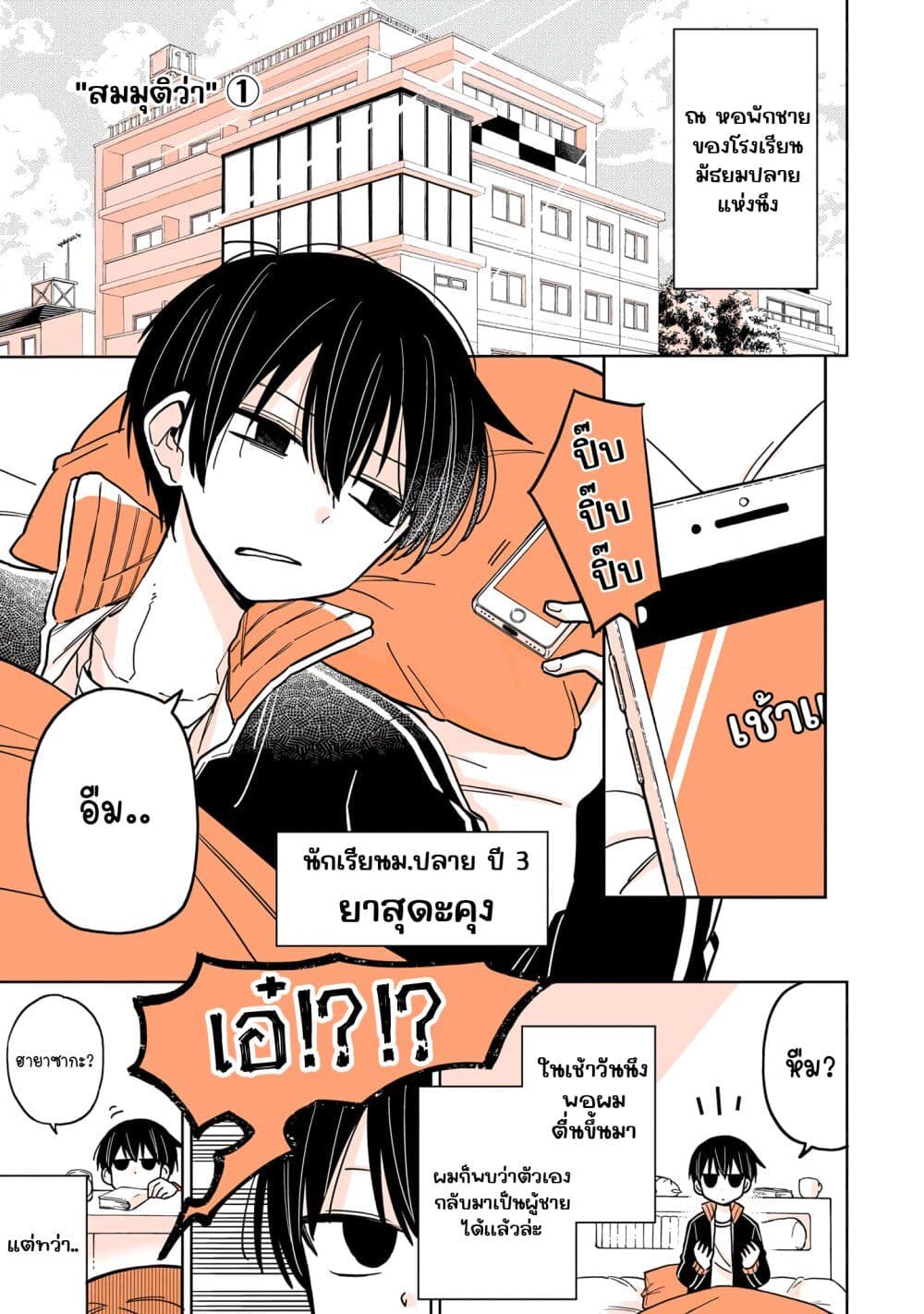 Mendoku Sagari Danshi ga Asa Okitara Onnanoko ni Natte Ita Hanashi page 1