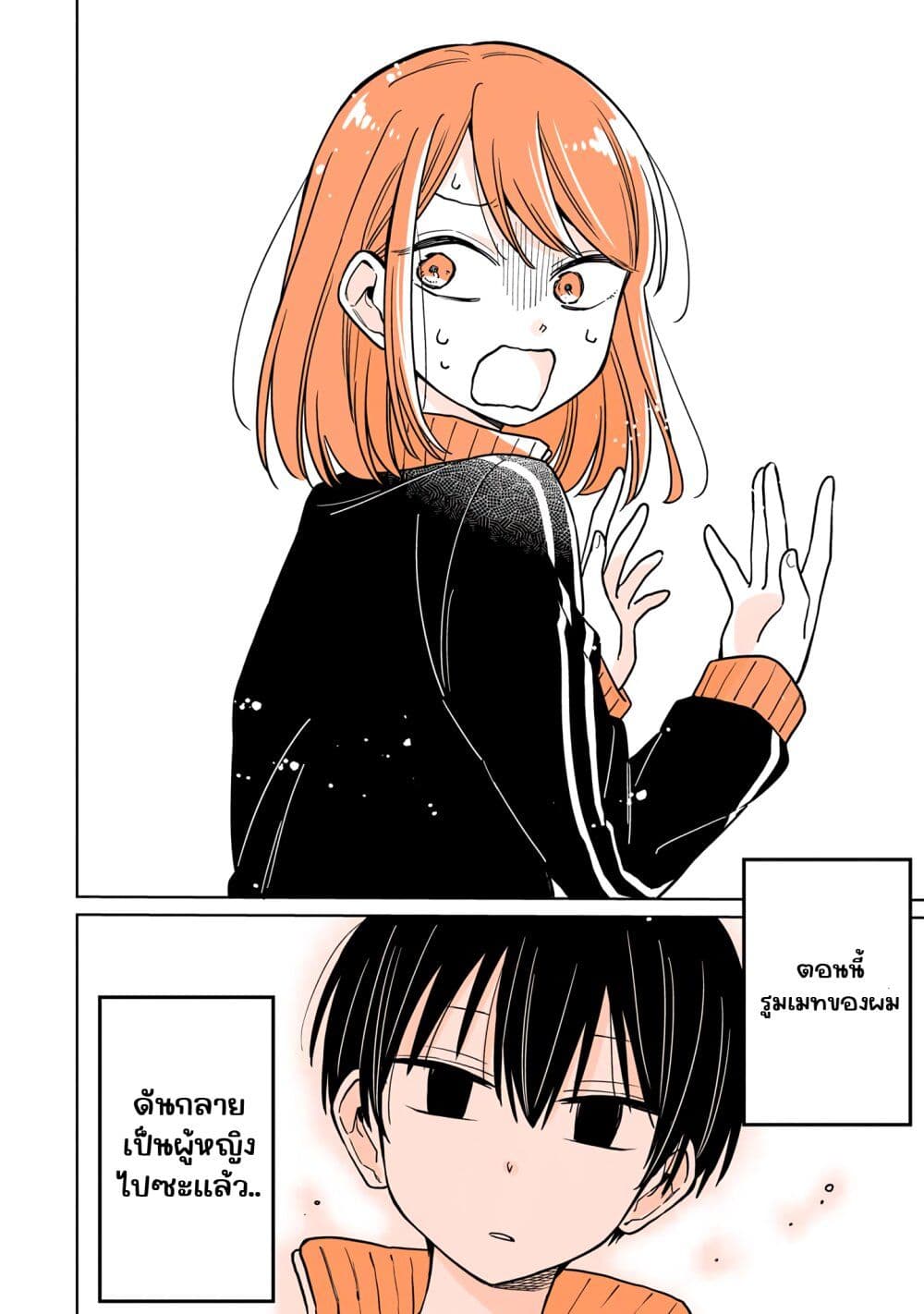 Mendoku Sagari Danshi ga Asa Okitara Onnanoko ni Natte Ita Hanashi page 2