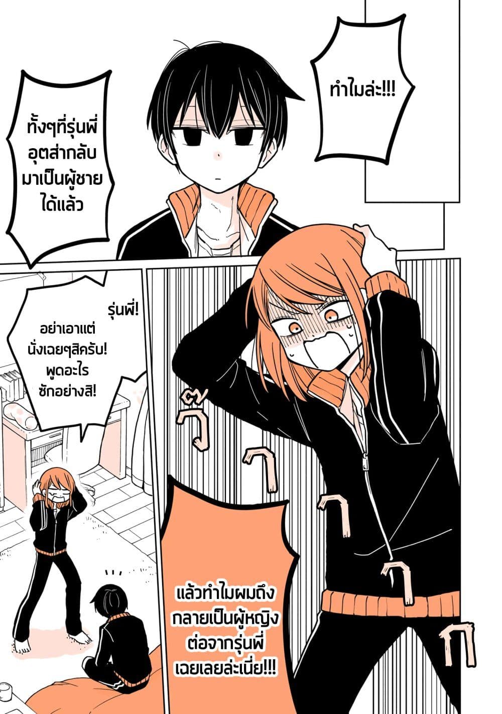 Mendoku Sagari Danshi ga Asa Okitara Onnanoko ni Natte Ita Hanashi page 3