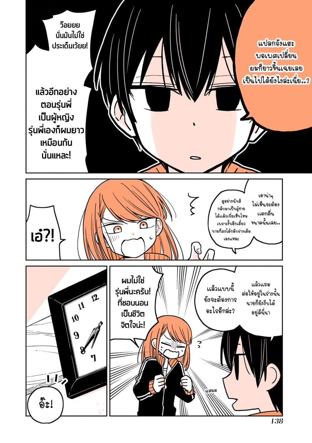 Mendoku Sagari Danshi ga Asa Okitara Onnanoko ni Natte Ita Hanashi page 4