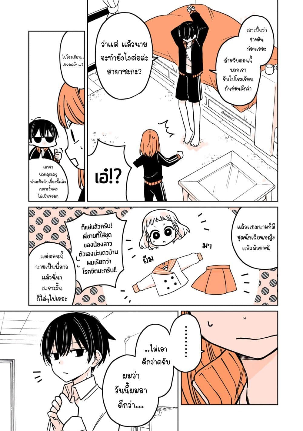 Mendoku Sagari Danshi ga Asa Okitara Onnanoko ni Natte Ita Hanashi page 5