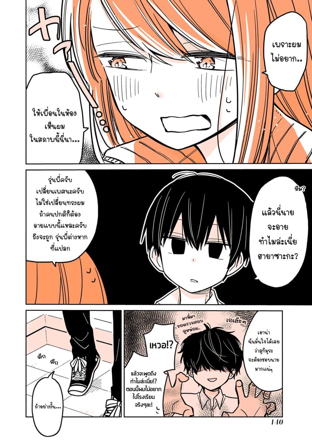 Mendoku Sagari Danshi ga Asa Okitara Onnanoko ni Natte Ita Hanashi page 6
