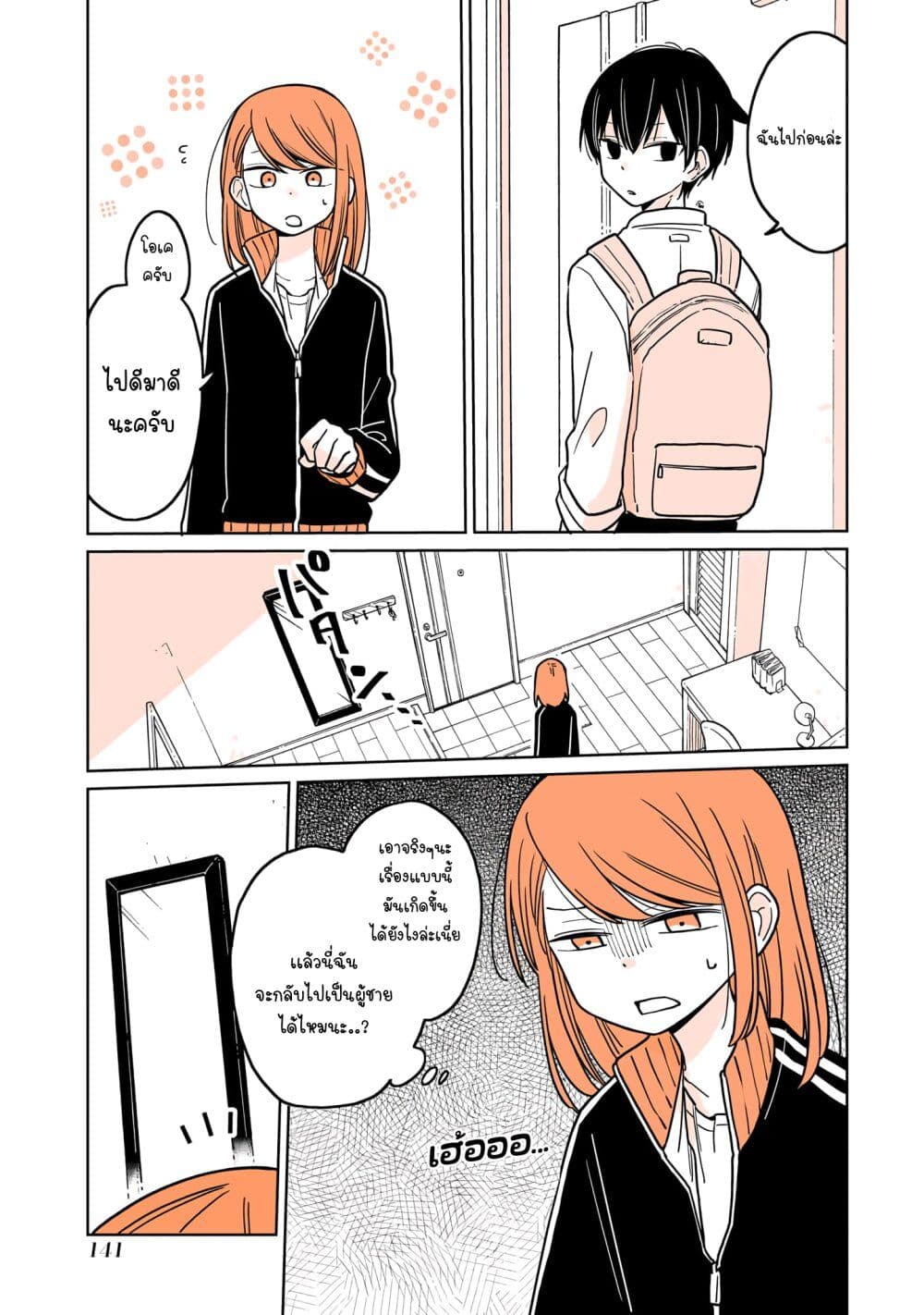 Mendoku Sagari Danshi ga Asa Okitara Onnanoko ni Natte Ita Hanashi page 7