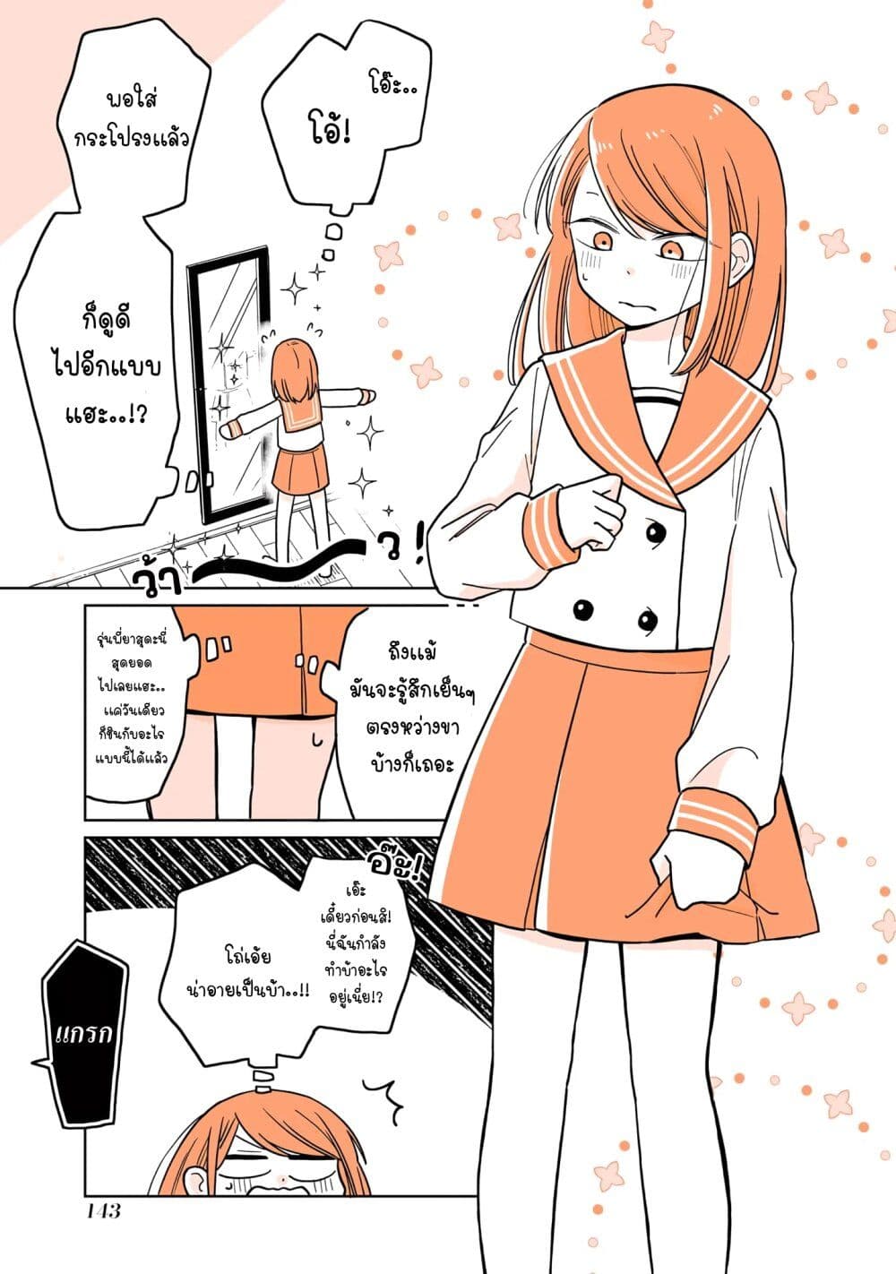 Mendoku Sagari Danshi ga Asa Okitara Onnanoko ni Natte Ita Hanashi page 9