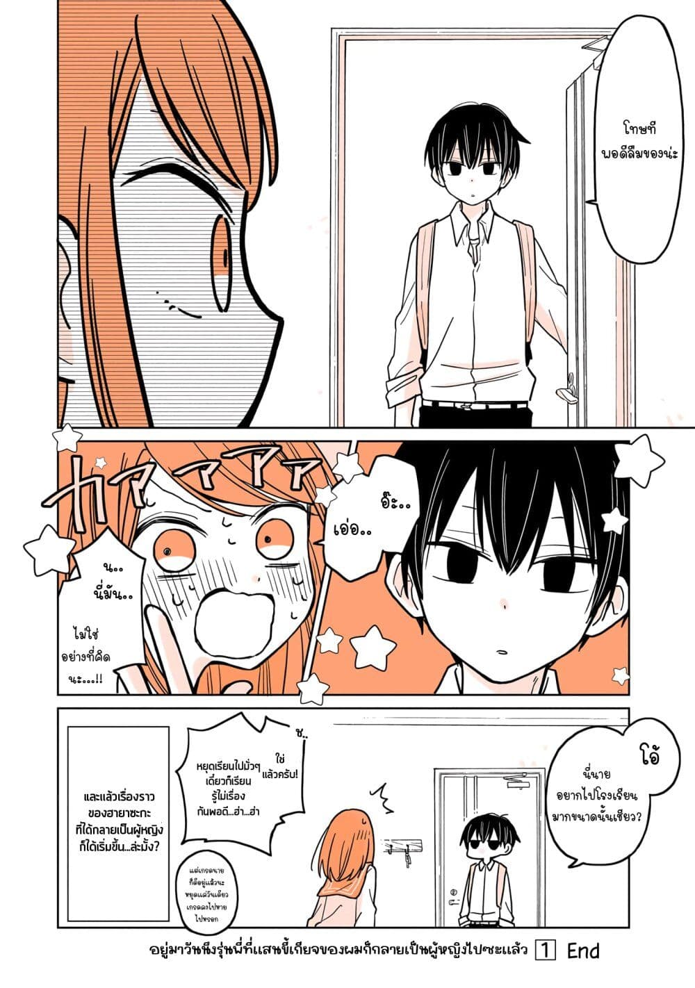 Mendoku Sagari Danshi ga Asa Okitara Onnanoko ni Natte Ita Hanashi page 10