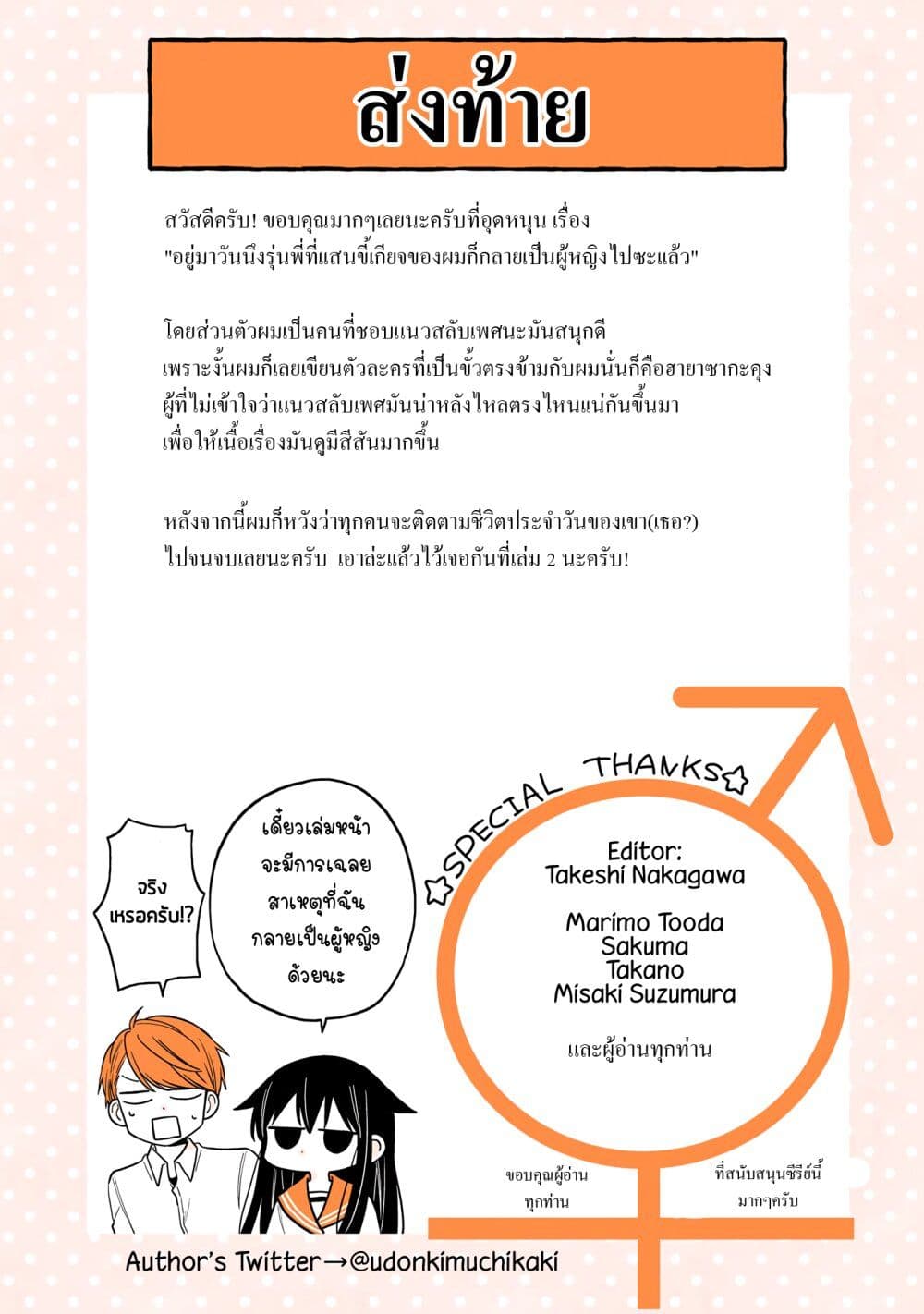 Mendoku Sagari Danshi ga Asa Okitara Onnanoko ni Natte Ita Hanashi page 11