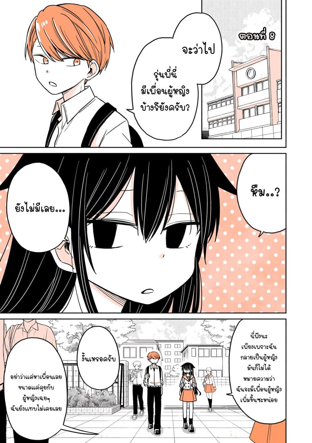 Mendoku Sagari Danshi ga Asa Okitara Onnanoko ni Natte Ita Hanashi page 1