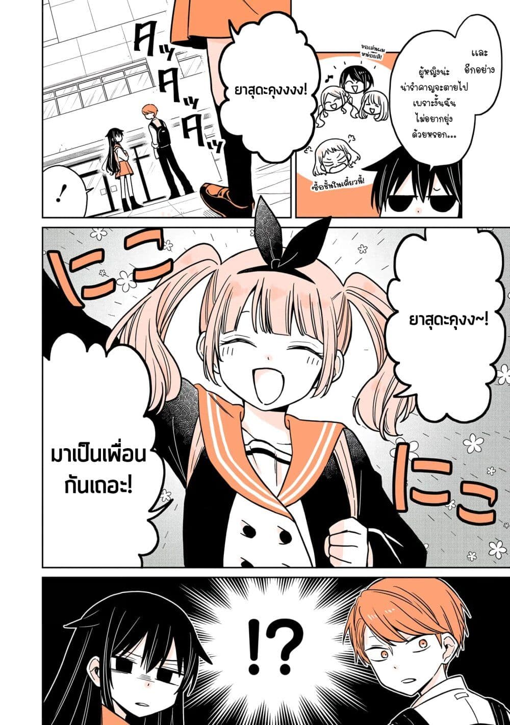 Mendoku Sagari Danshi ga Asa Okitara Onnanoko ni Natte Ita Hanashi page 2