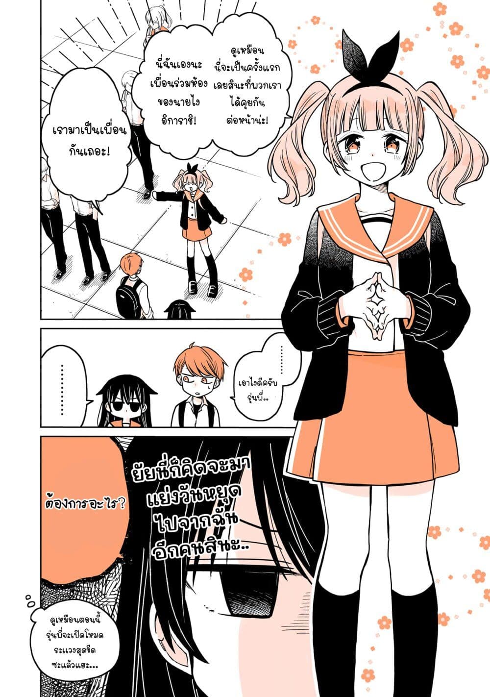 Mendoku Sagari Danshi ga Asa Okitara Onnanoko ni Natte Ita Hanashi page 4