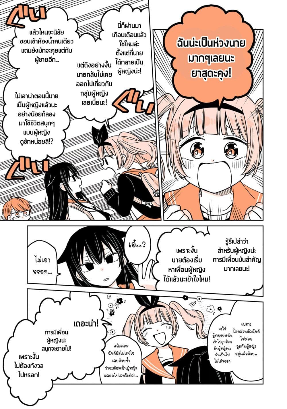 Mendoku Sagari Danshi ga Asa Okitara Onnanoko ni Natte Ita Hanashi page 5