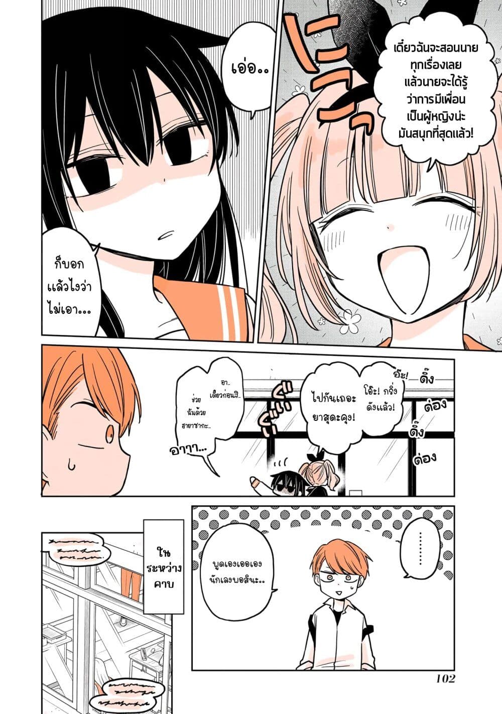 Mendoku Sagari Danshi ga Asa Okitara Onnanoko ni Natte Ita Hanashi page 6